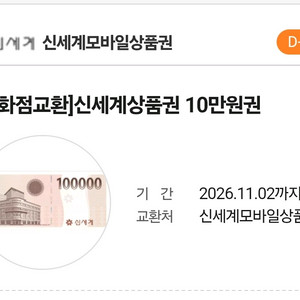 신세계상품권 15만원 팝니다.