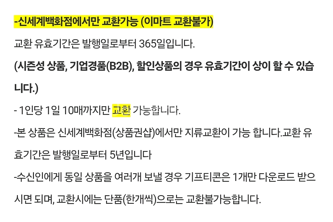 신세계상품권 15만원 팝니다.--2