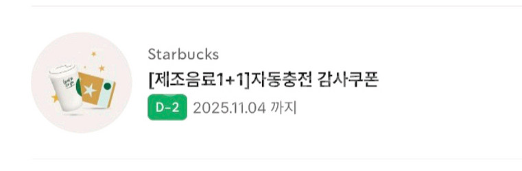 스타벅스 제조음료 1+1쿠폰--0