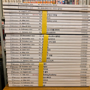 파티씨에르 제과제빵 디저트 잡지 2023-2025년 29권 권당1700원