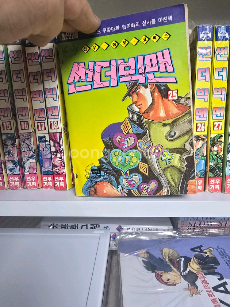 희귀레어만화 죠죠의 기묘한 모험 해적판 썬더빅맨 포켓북--1