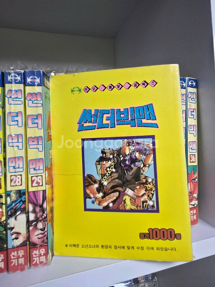 희귀레어만화 죠죠의 기묘한 모험 해적판 썬더빅맨 포켓북--3