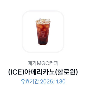 메가커피 아이스아메리카노