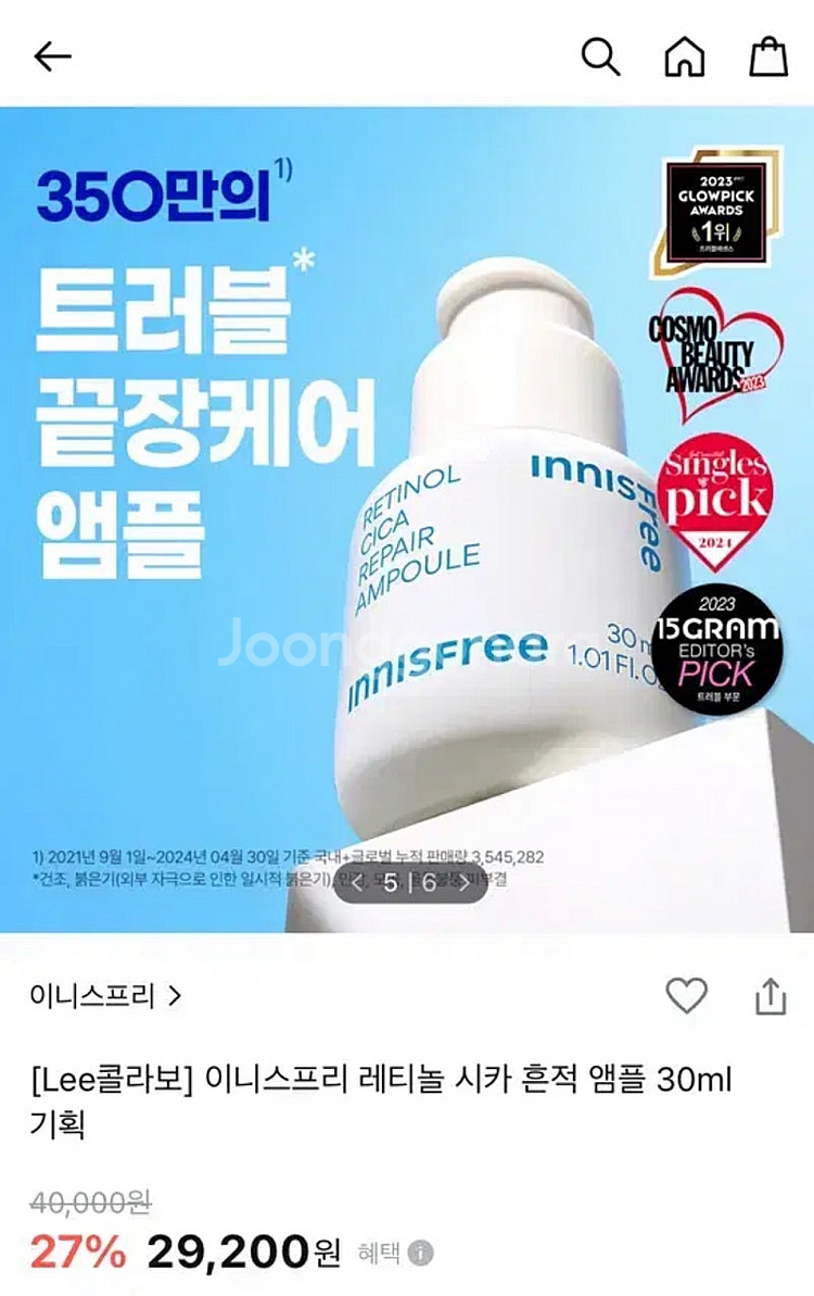 새상품) 이니스프리 레티놀 시카 흔적 앰플--0