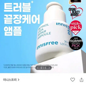 새상품) 이니스프리 레티놀 시카 흔적 앰플