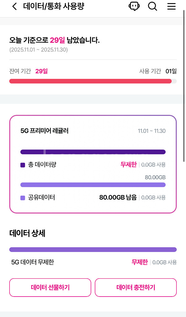 LG데이터 2기가 3천원--0