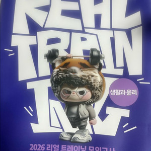 2026 임정환 생윤 리트 리얼트레이닝모의고사 이미지
