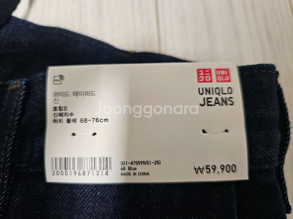 유니클로 와이드 테이퍼드 진 68블루 S사이즈 새제품--2