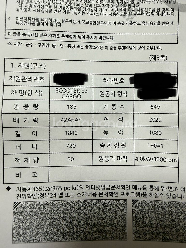 이쿠터 e2 cargo 전기스쿠터(전기오토바이) 팝니다--3