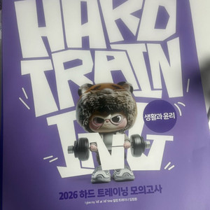 2026 임정환 생윤 하트 하드트레이닝모의고사 이미지