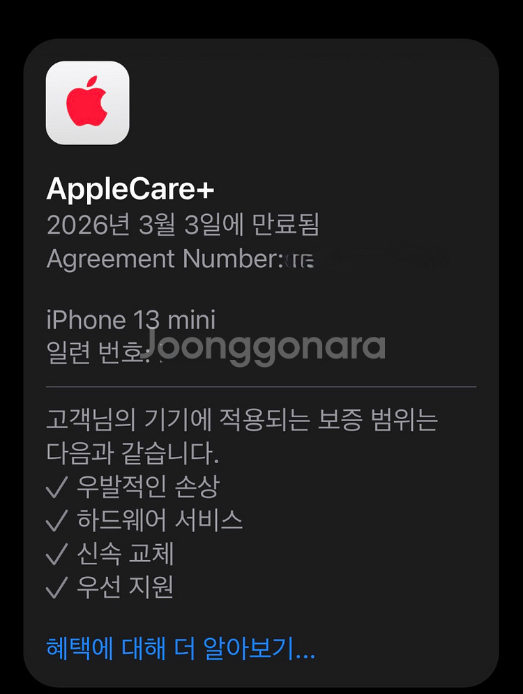 (리퍼,미사용) 아이폰13미니 128G 그린 애플케어--4