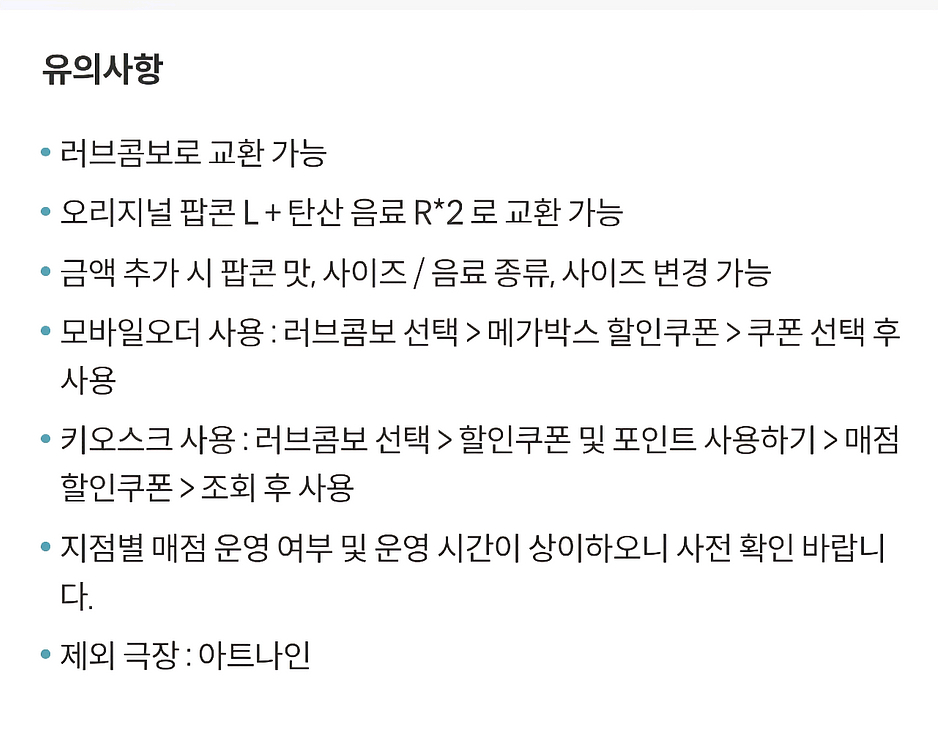 메가박스 러브 콤보 (오리지널 팝콘 L + 탄산음료 R 2개)--1