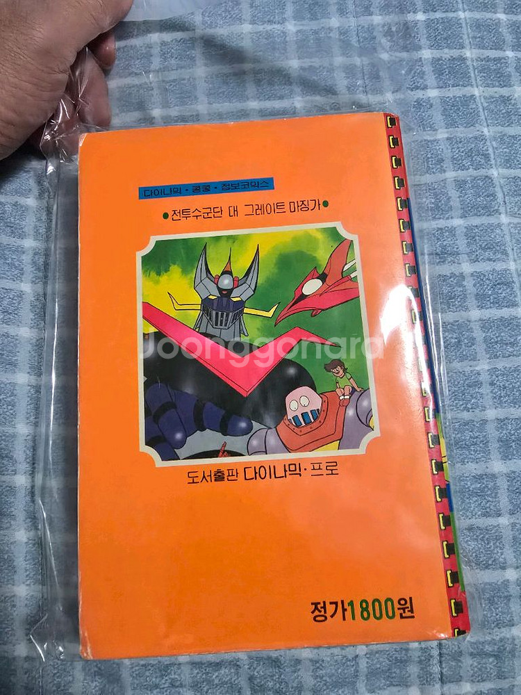 다이나믹콩콩 전투수군단 대 그레이트 마징가 소장용 양정기--2