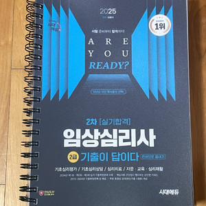 임상심리사 2급 실기 합격 기출문제집(분철)