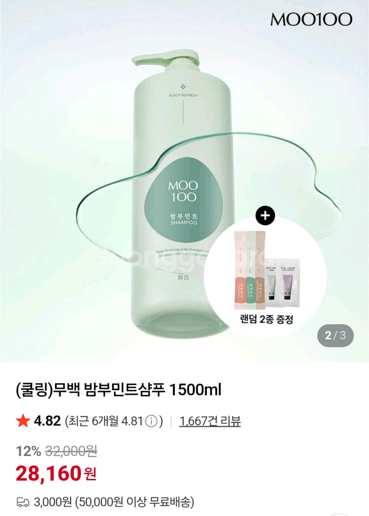 무백샴푸(택포)--3