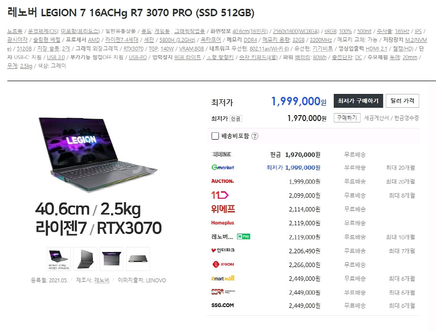 레노버 하이엔드 리전7 3070 프로 게이밍 노트북/램32G,1.5TB--9