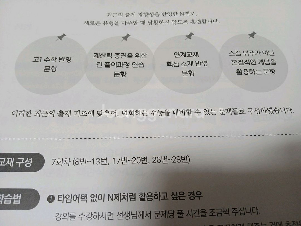 2026수학 모의고사7회분 새 것(불꽃N제) 확통미적기하--2