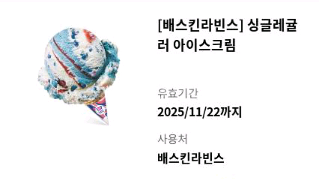 베라 싱글레귤러 기프티콘--0