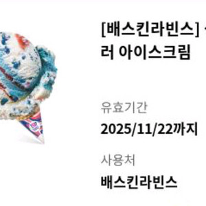 베라 싱글레귤러 기프티콘