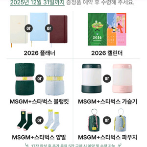 스타벅스 블랭킷,가습기 예약증