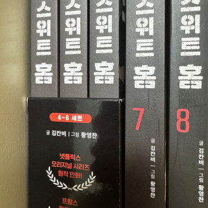 스위트홈(만화책)