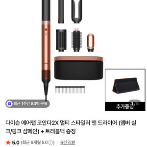 다이슨 에어랩 코안다2X+트래블백 새상품