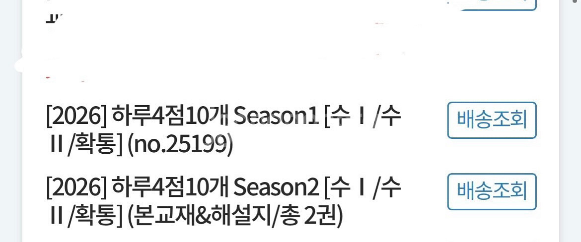 2026 이미지 하루4점10개 하사십 시즌2 수1,수2,확통--0