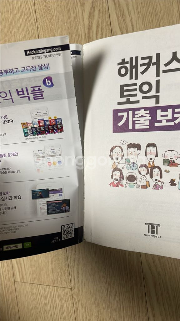 해커스 토익 기출 보카 노랭이--1