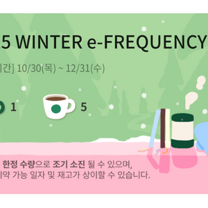 스타벅스 프리퀀시 미션1 + 일반5