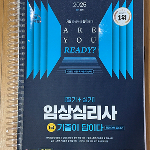 임상심리사 1급 필기+실기 교재