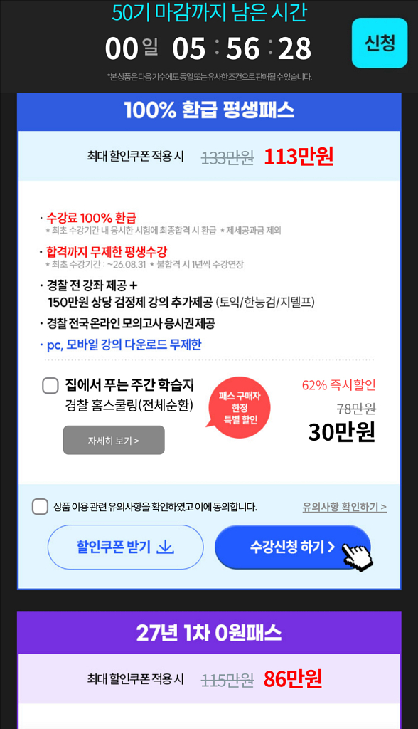 해커스경찰 인강 26년2차--0