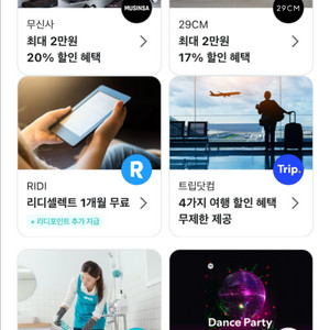 스포티파이, 무신사, 29CM 쿠폰