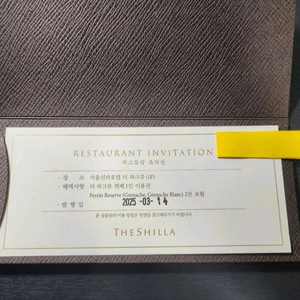 호텔신라 파크뷰 식사권 4매 판매