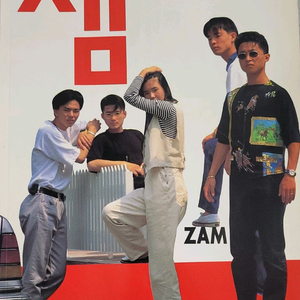 TV가이드 레트로음악잡지 잼영상앨범