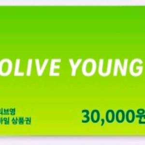 올리브영 모바일 상품권 3만원