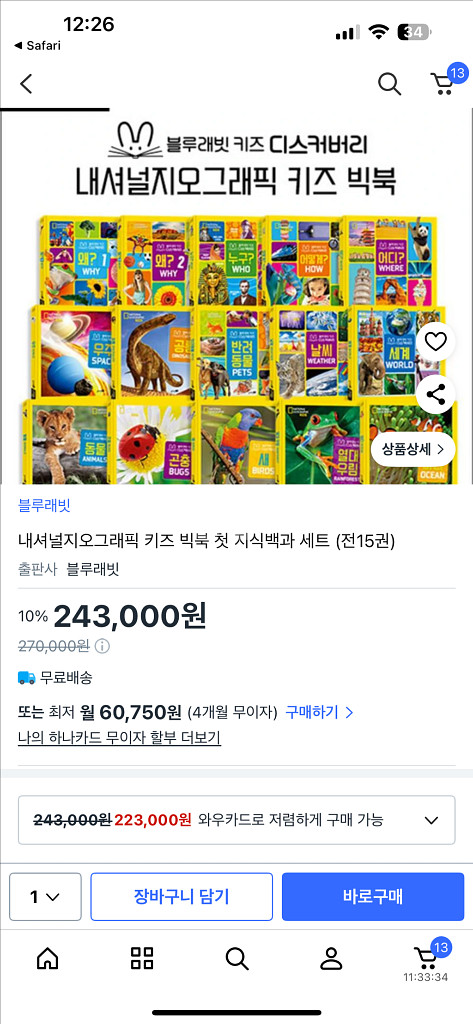 내셔널지오그래픽 키즈 빅북 전집--2