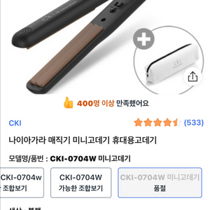 CKI 나이아가라 매직기 미니고데기