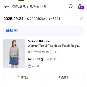 메종키츠네 폭스 헤드 패치 가디건