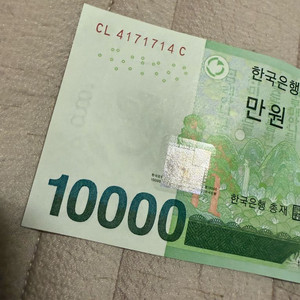 희귀번호 만원 레이더 지폐 (새지폐) 이미지