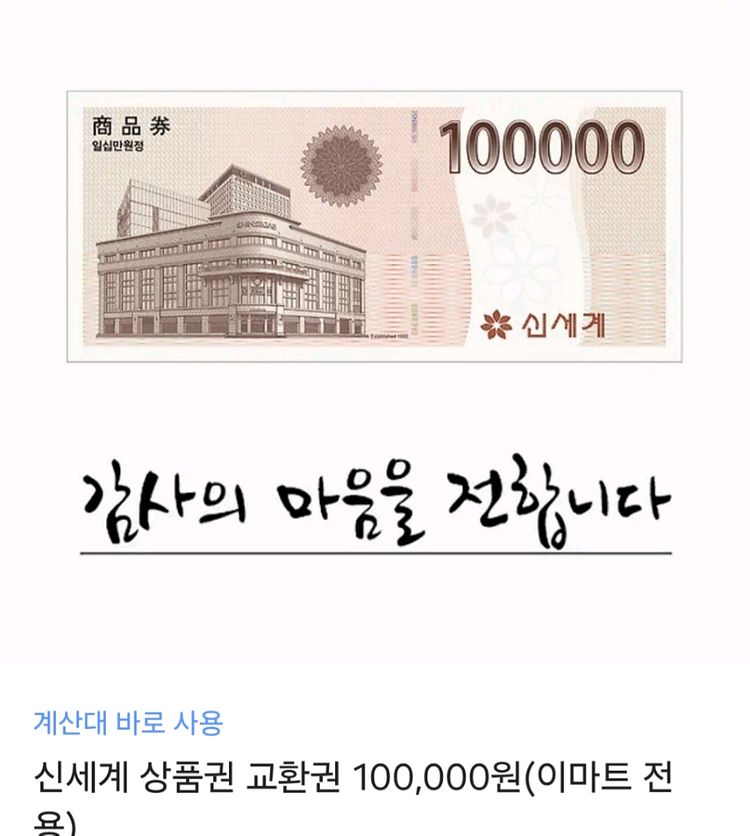 신세계 상품권 10만원권--0