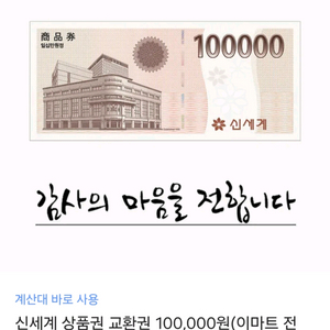 신세계 상품권 10만원권