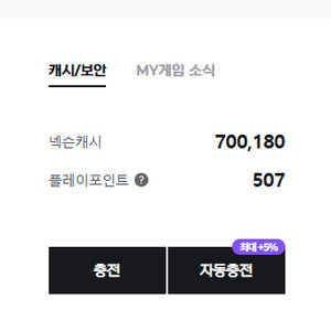 넥슨캐시 선물식 84% 판매합니다 70만원남음