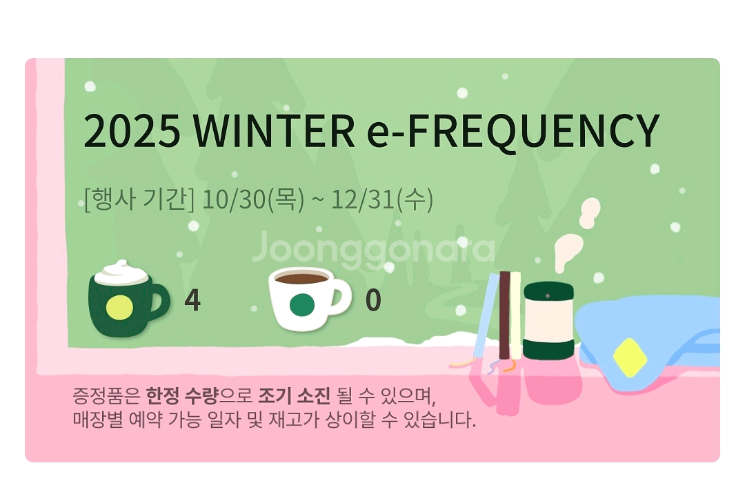 프리퀀시 미션 4개--0