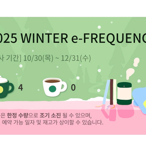 프리퀀시 미션 4개