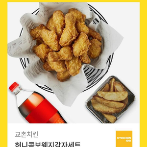 교촌치킨 허니콤보 웨지감자 세트