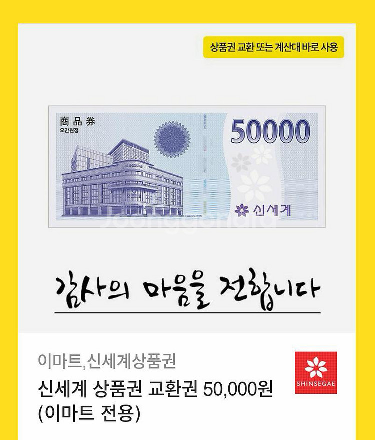 대형마트 상품권 5만원권--0