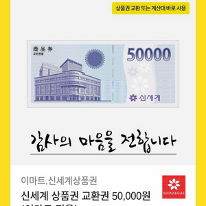 대형마트 상품권 5만원권