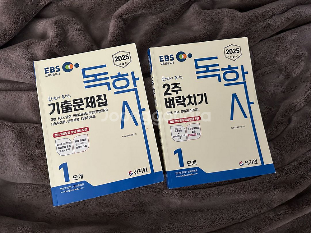 독학사 1단계 신지원 문제집 2권--0