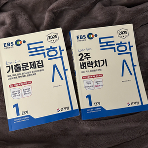 독학사 1단계 신지원 문제집 2권