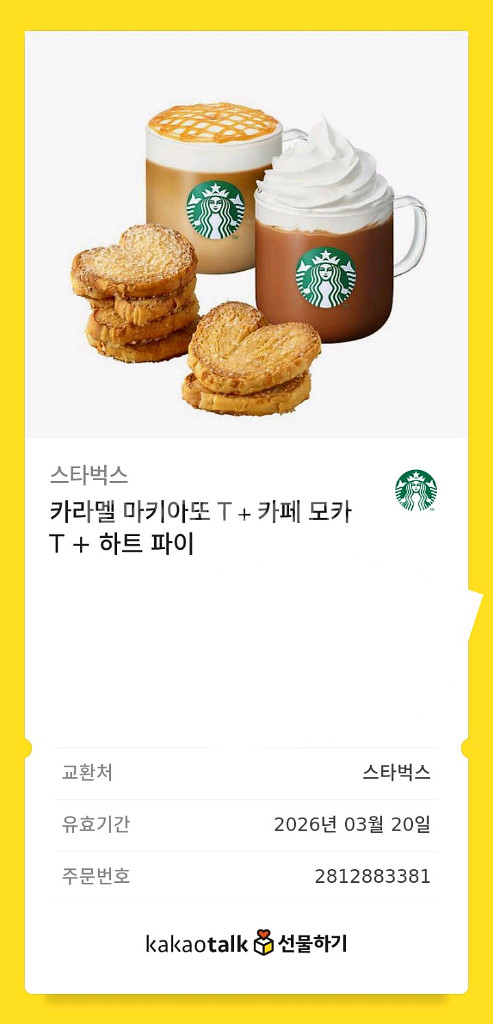 스타벅스 카라멜 마끼아또 T+카페 모카+하트파이 세트--0